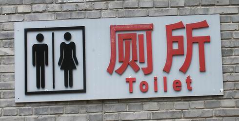 (52) Naar het toilet