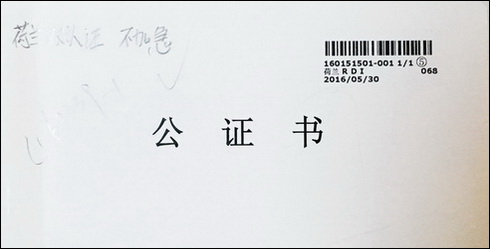 (213) Chinese huwelijksakte